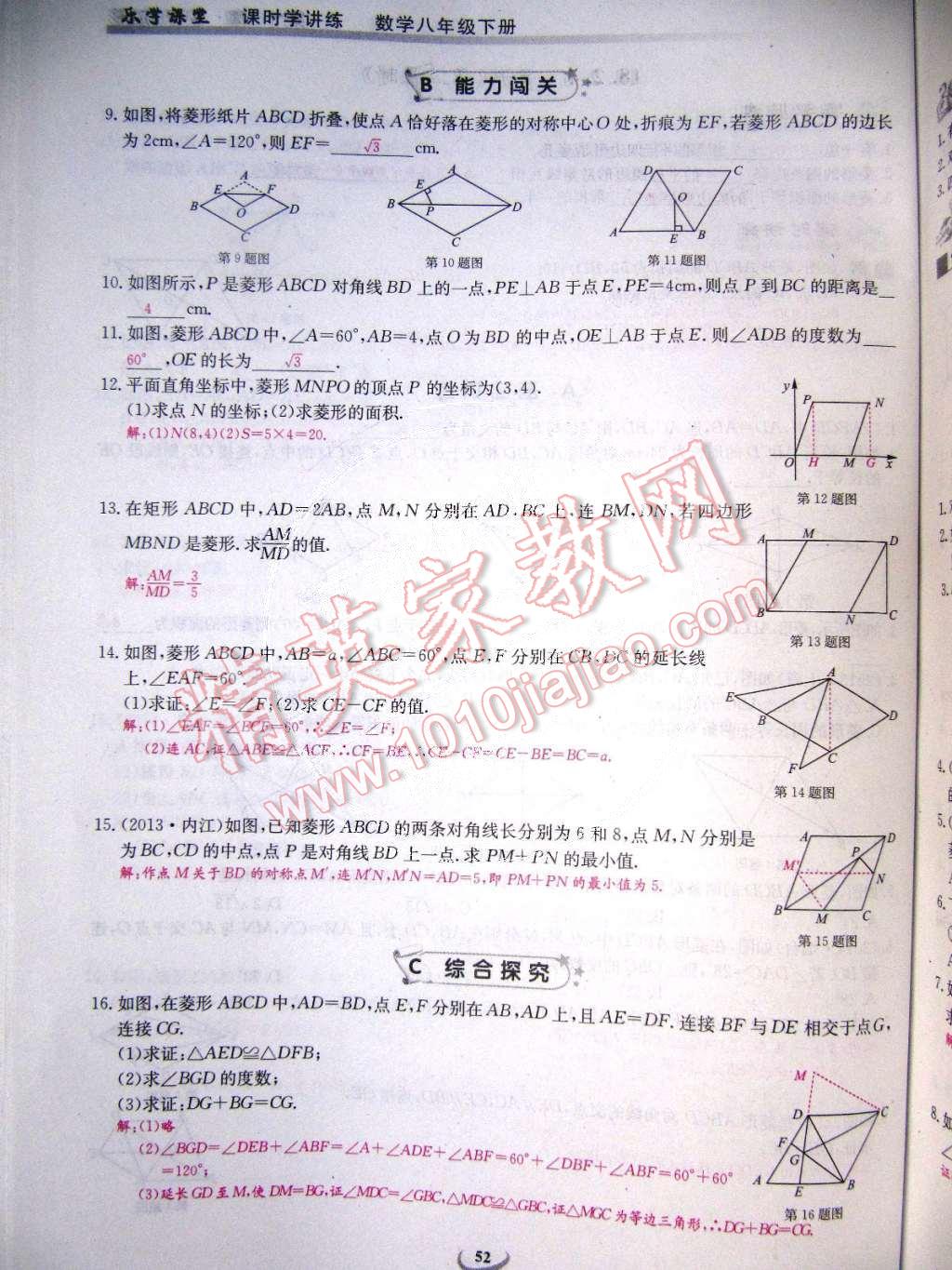 2015年樂學(xué)課堂課時學(xué)講練八年級數(shù)學(xué)下冊人教版 第52頁