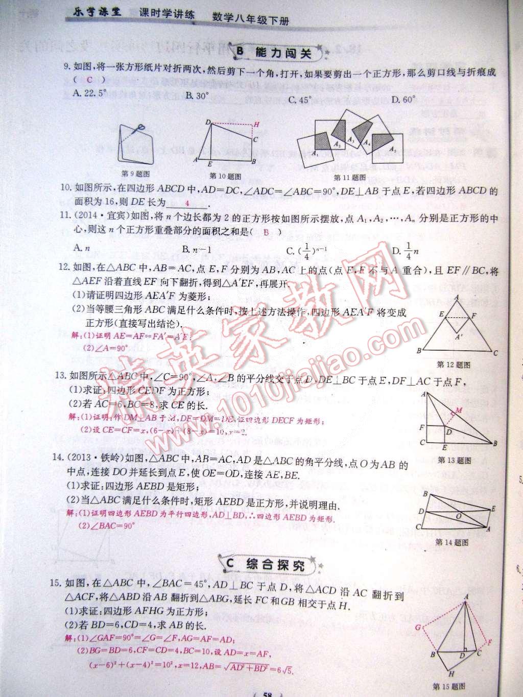 2015年樂學(xué)課堂課時(shí)學(xué)講練八年級(jí)數(shù)學(xué)下冊(cè)人教版 第58頁(yè)