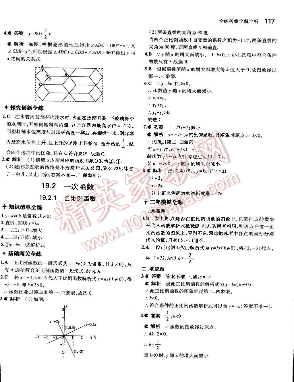 2015年5年中考3年模拟初中数学八年级下册人教版 第25页