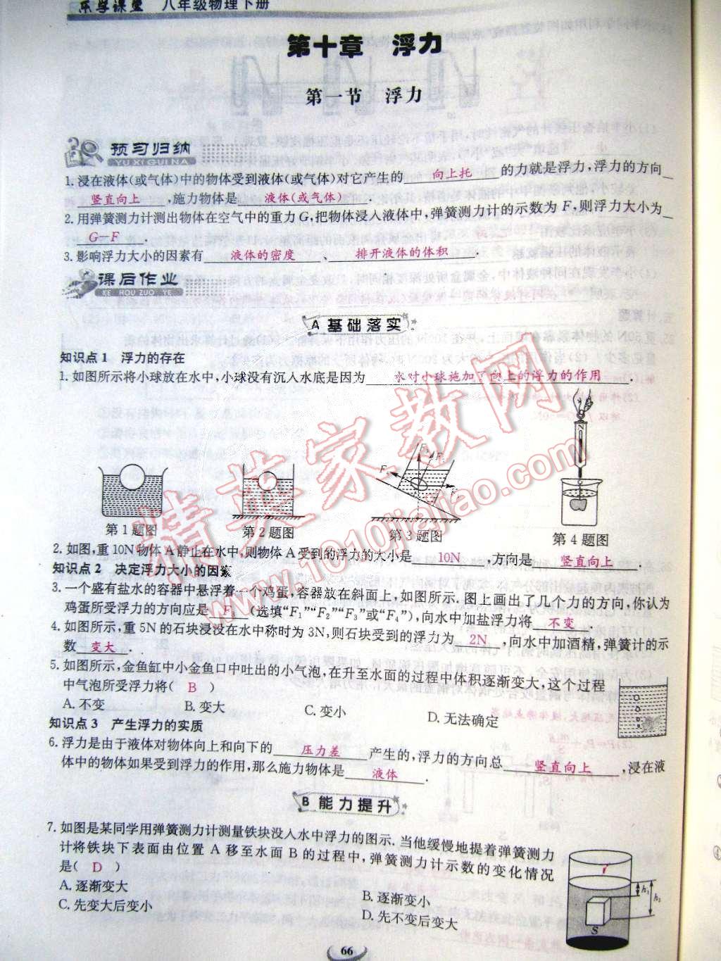 2015年樂學課堂課時學講練八年級物理下冊人教版 第66頁
