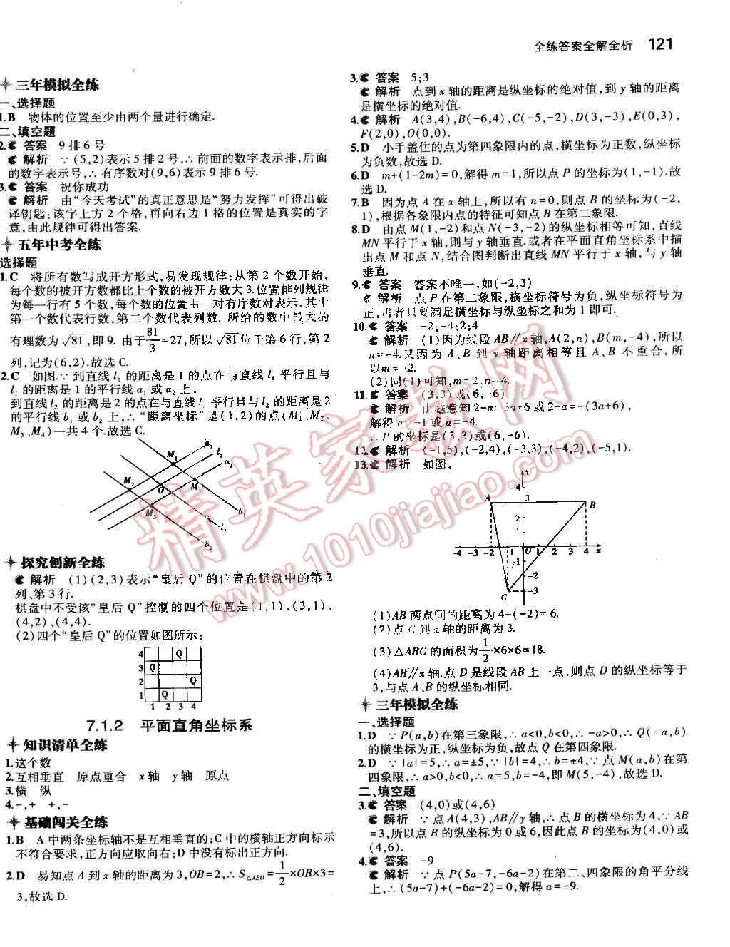 2015年5年中考3年模擬初中數(shù)學(xué)七年級(jí)下冊(cè)人教版 第14頁