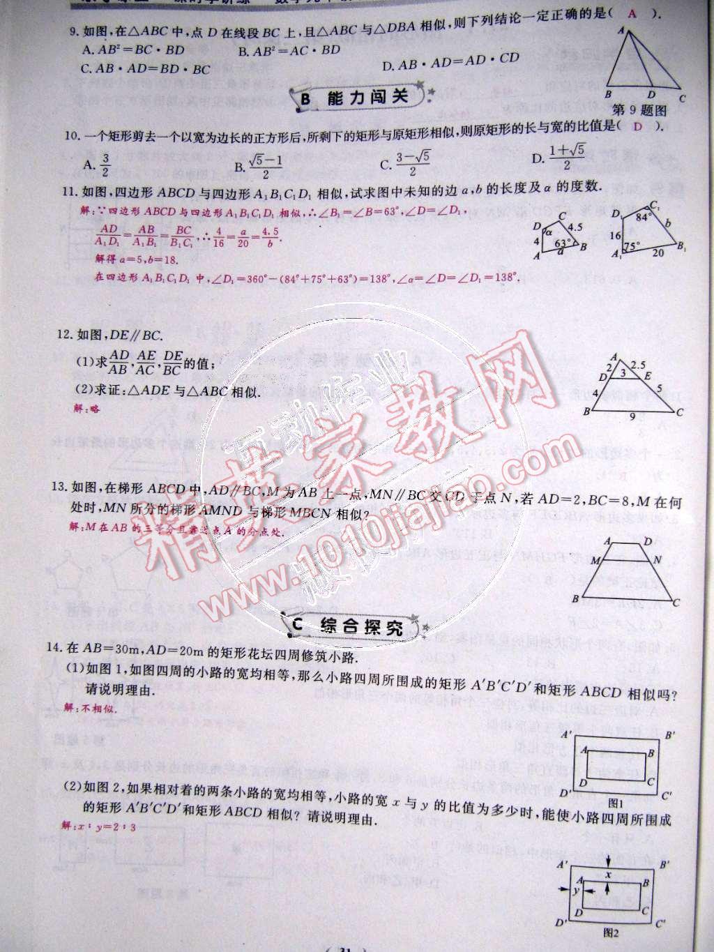 2015年樂學(xué)課堂課時學(xué)講練九年級數(shù)學(xué)下冊人教版 第31頁