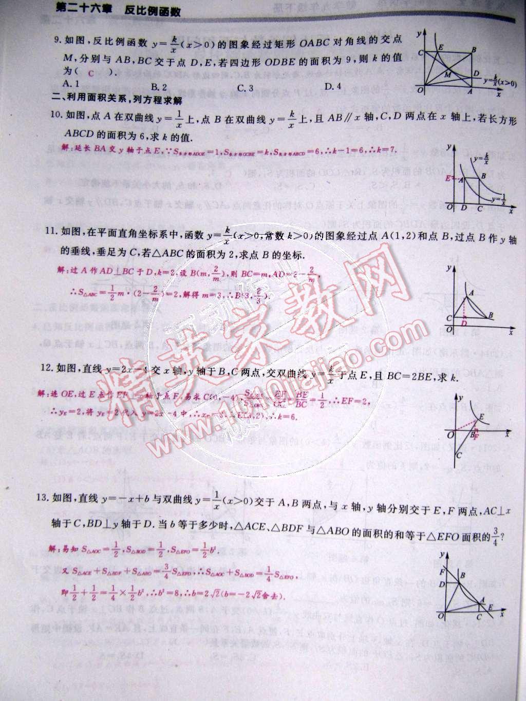 2015年樂(lè)學(xué)課堂課時(shí)學(xué)講練九年級(jí)數(shù)學(xué)下冊(cè)人教版 第11頁(yè)