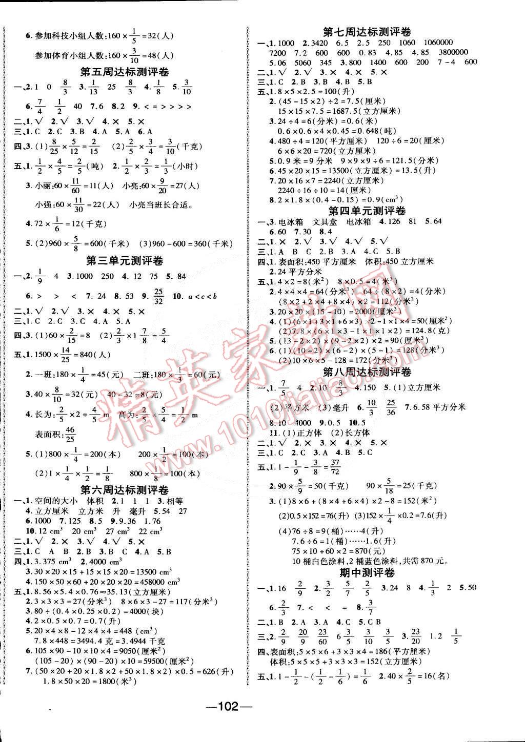 2015年优加全能大考卷五年级数学下册北师大版 第2页