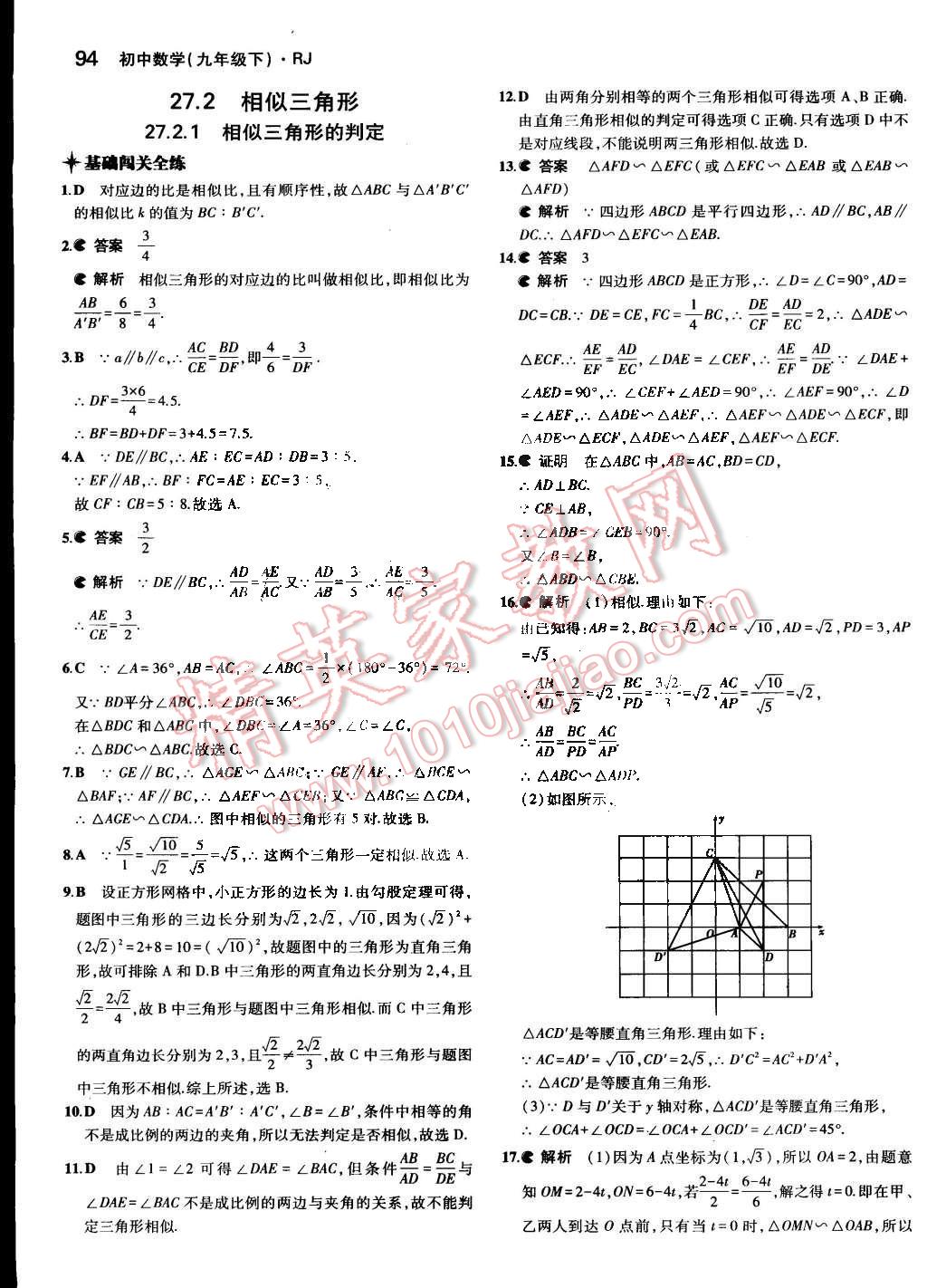 2015年5年中考3年模拟初中数学九年级下册人教版 第10页