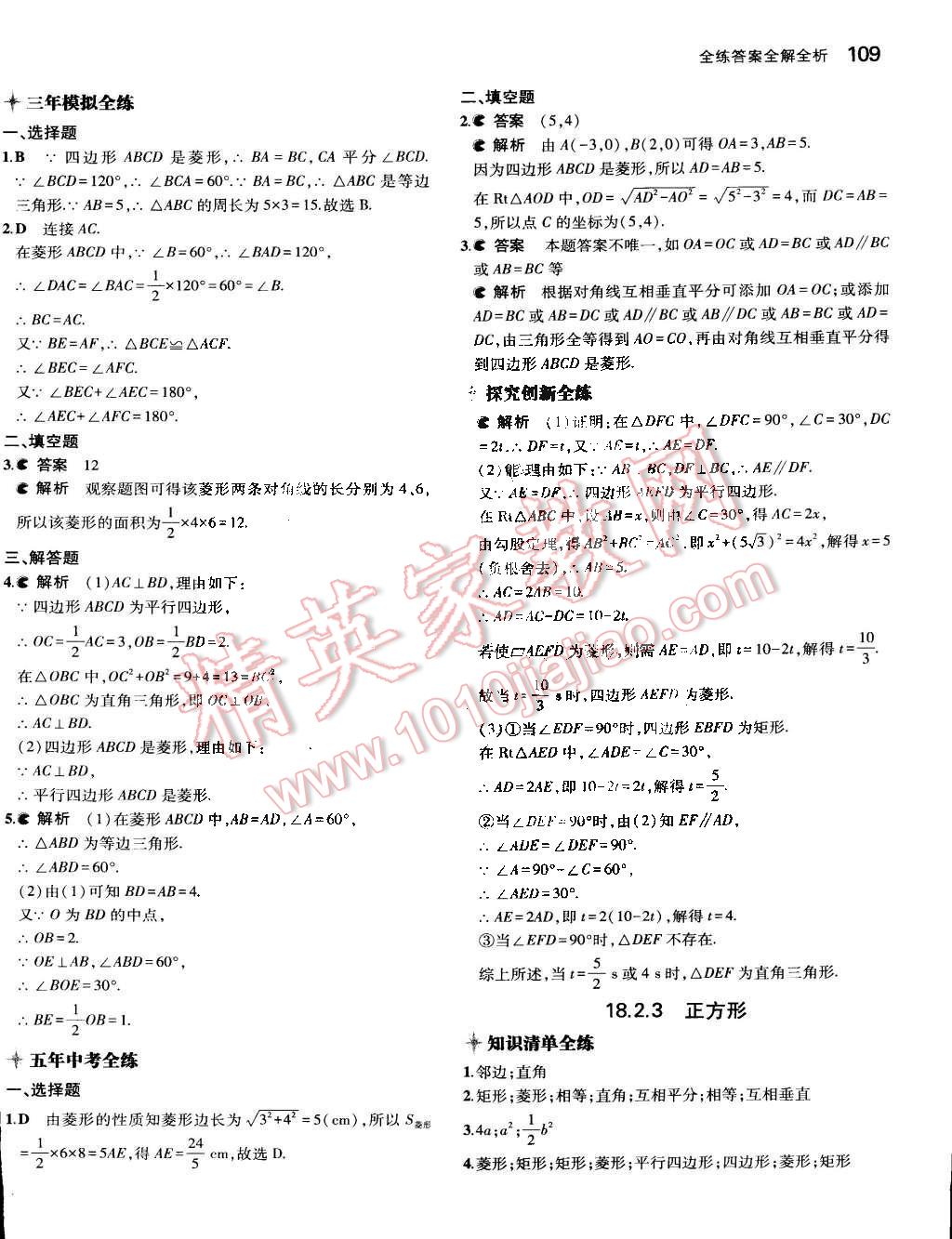 2015年5年中考3年模拟初中数学八年级下册人教版 第17页