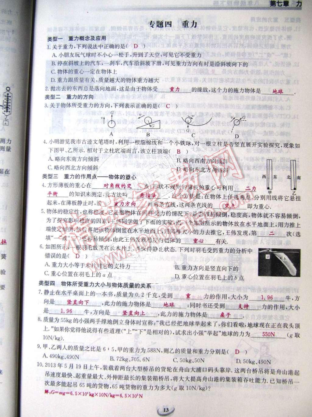 2015年乐学课堂课时学讲练八年级物理下册人教版 第13页