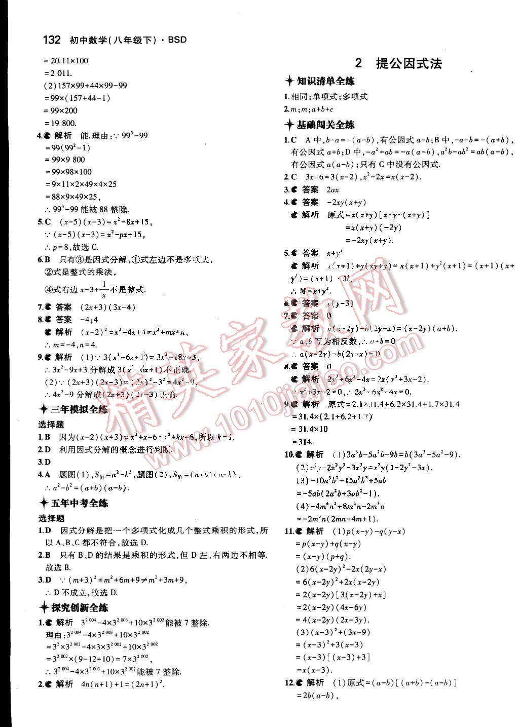 2014年5年中考3年模拟初中数学八年级下册北师大版 第21页