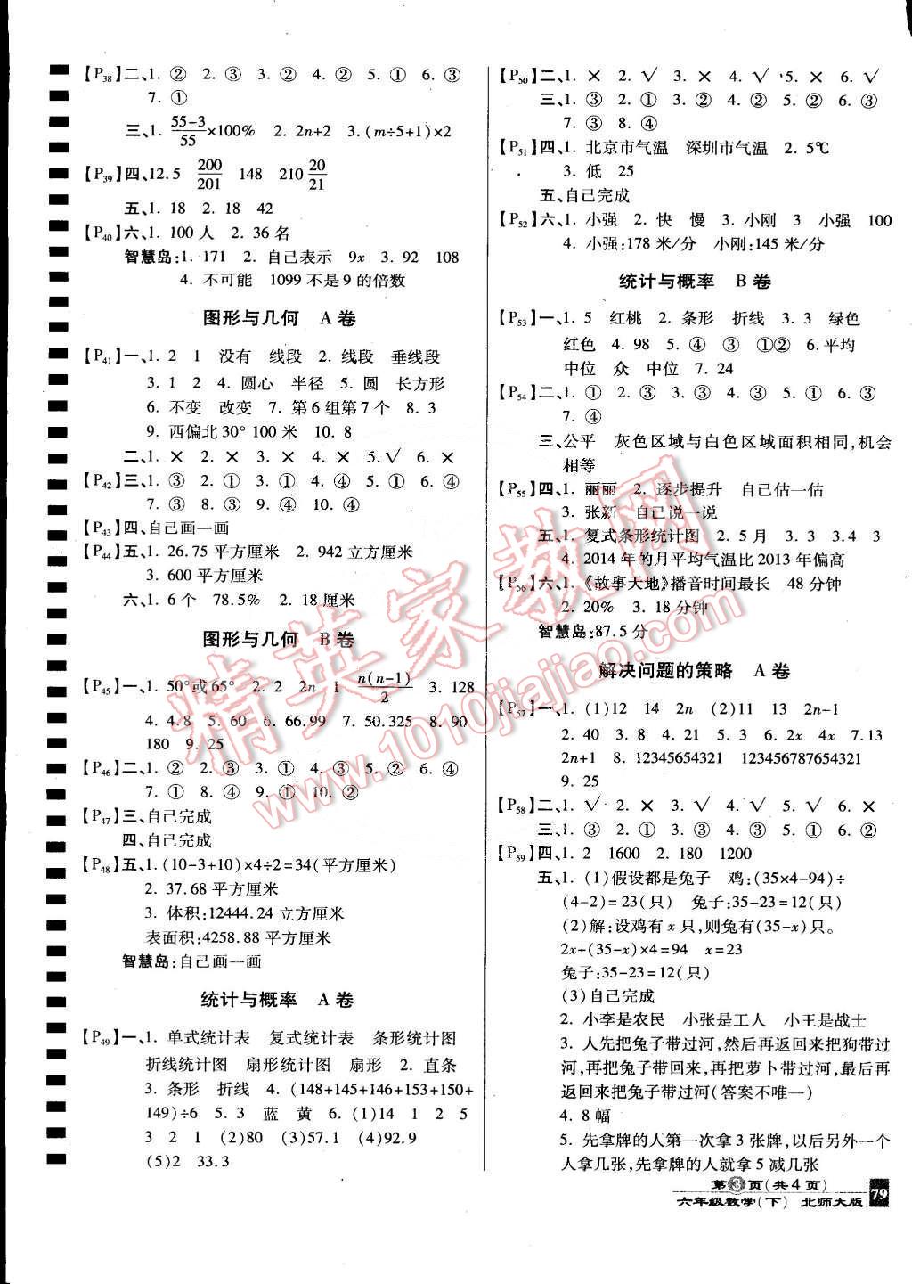 2015年最新AB卷六年级数学下册北师大版 第3页