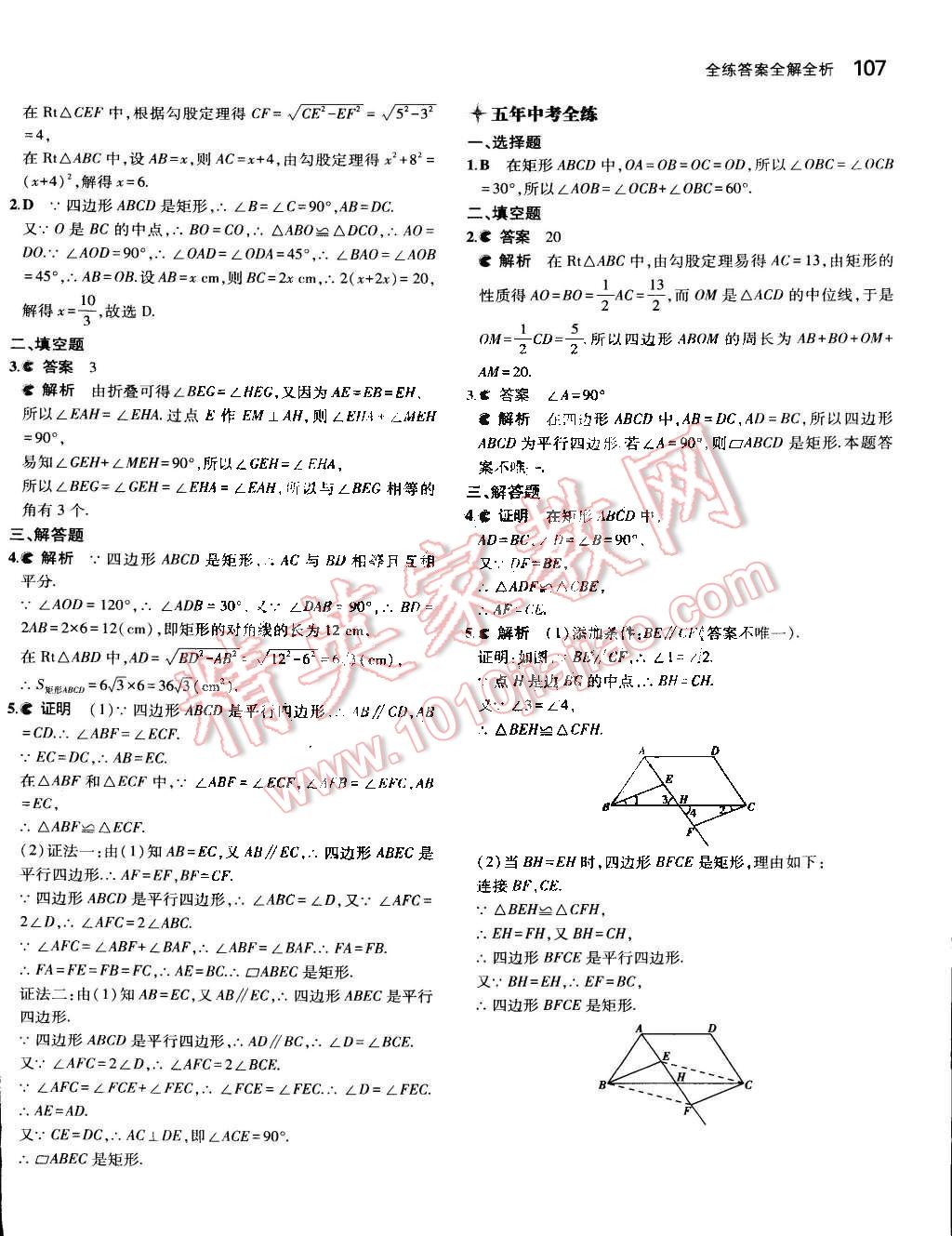 2015年5年中考3年模拟初中数学八年级下册人教版 第15页