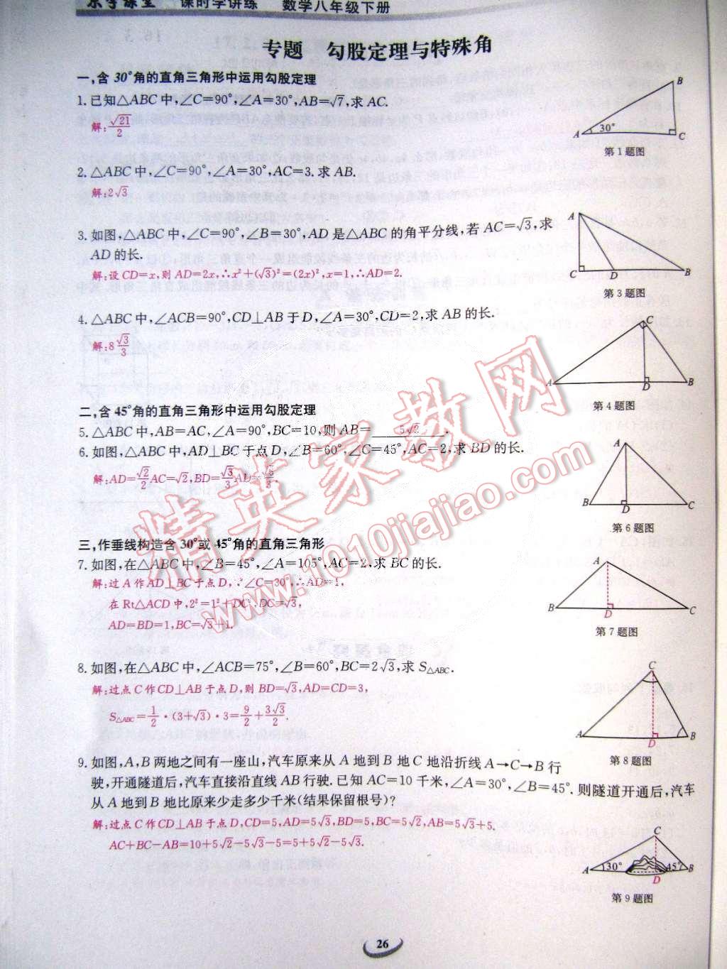 2015年樂學課堂課時學講練八年級數(shù)學下冊人教版 第26頁