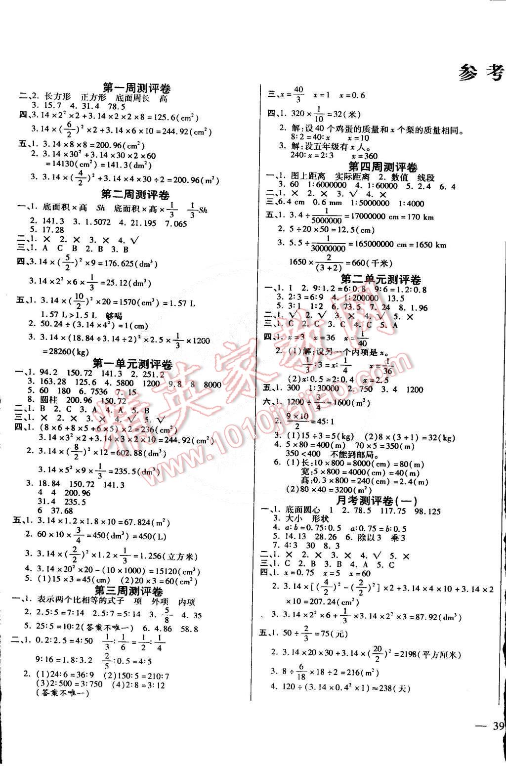 2015年小學(xué)周周大考卷六年級數(shù)學(xué)下冊北師大版 第1頁