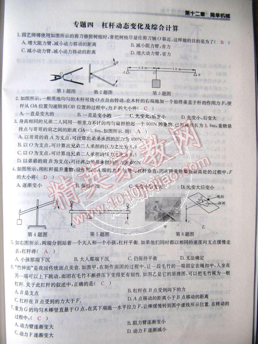 2015年乐学课堂课时学讲练八年级物理下册人教版 第119页