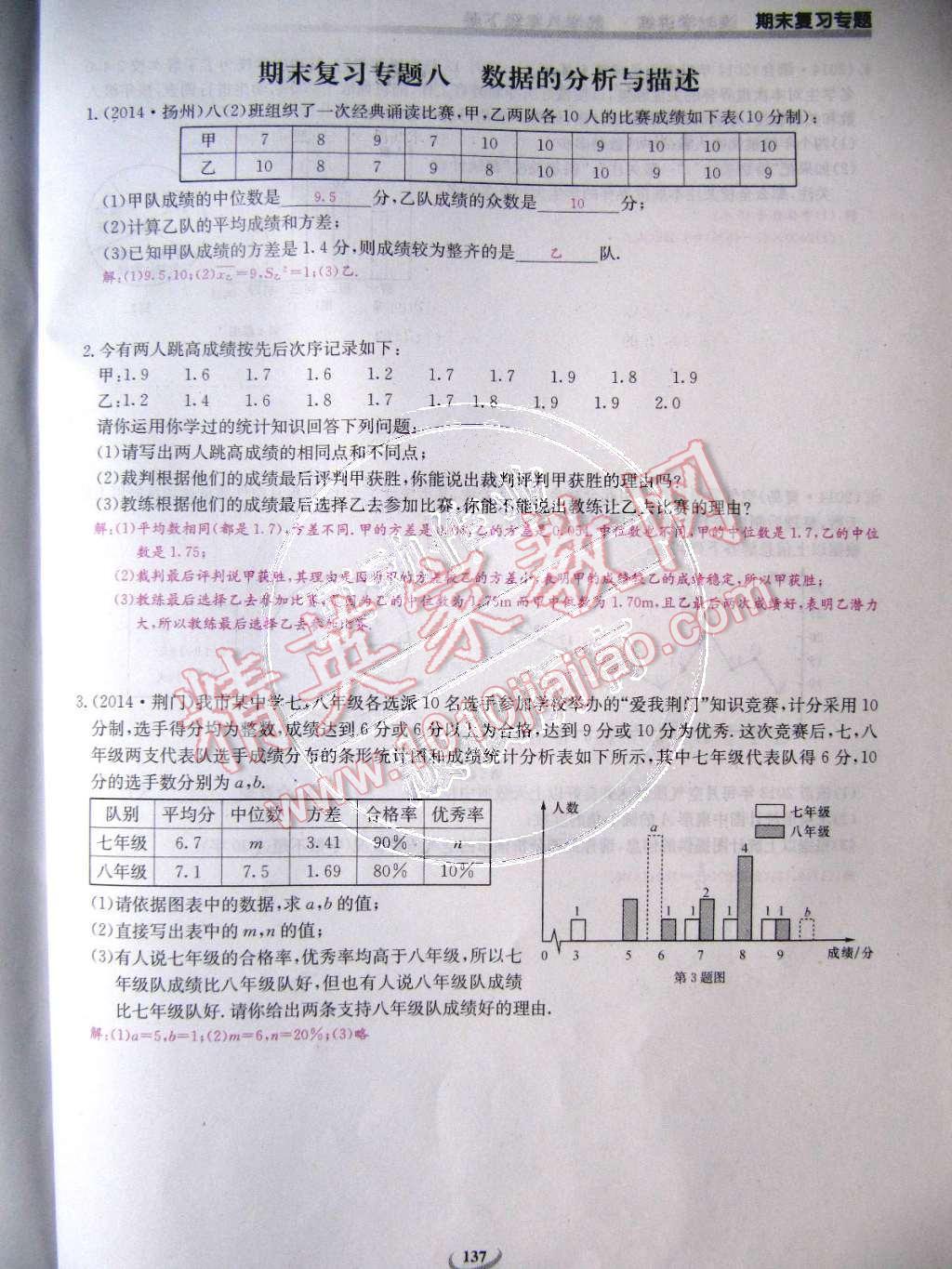 2015年乐学课堂课时学讲练八年级数学下册人教版 第137页