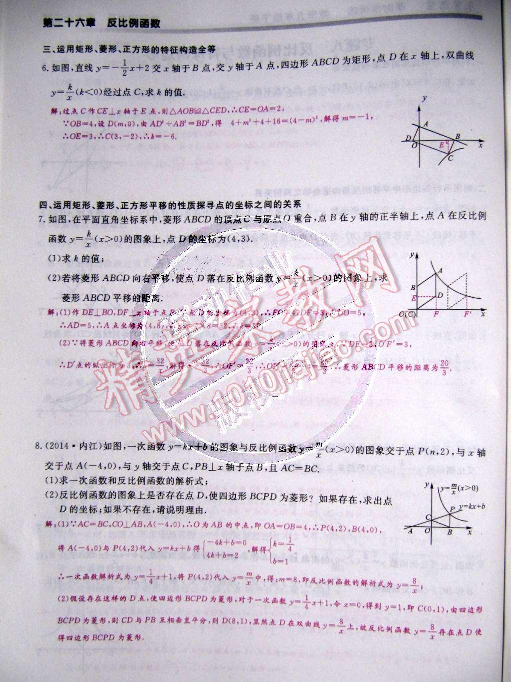 2015年樂學(xué)課堂課時(shí)學(xué)講練九年級(jí)數(shù)學(xué)下冊(cè)人教版 第25頁(yè)