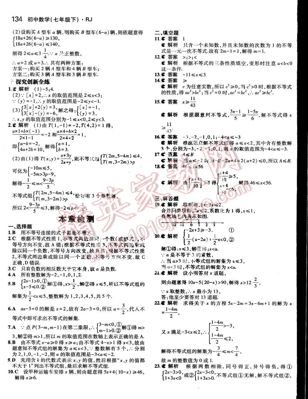 2015年5年中考3年模擬初中數(shù)學七年級下冊人教版 第27頁