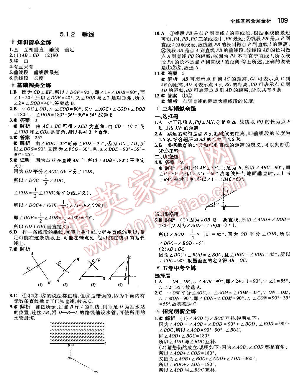 2015年5年中考3年模擬初中數(shù)學七年級下冊人教版 第2頁