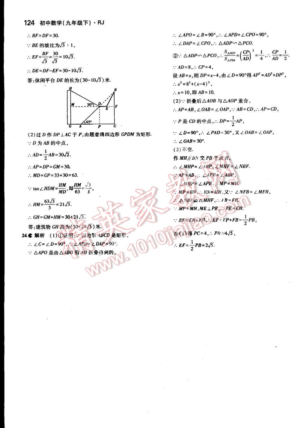 2015年5年中考3年模擬初中數(shù)學(xué)九年級下冊人教版 第40頁