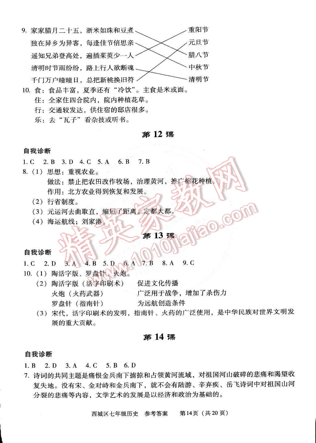 2014年學習探究診斷七年級歷史全一冊 第14頁