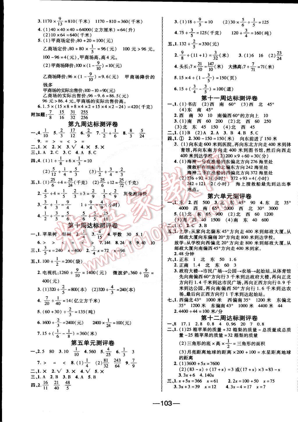 2015年优加全能大考卷五年级数学下册北师大版 第3页