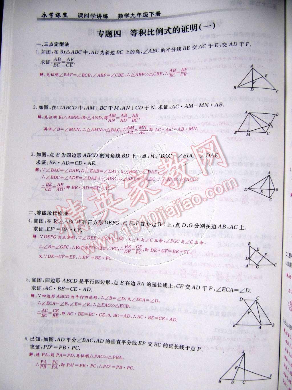 2015年乐学课堂课时学讲练九年级数学下册人教版 第43页