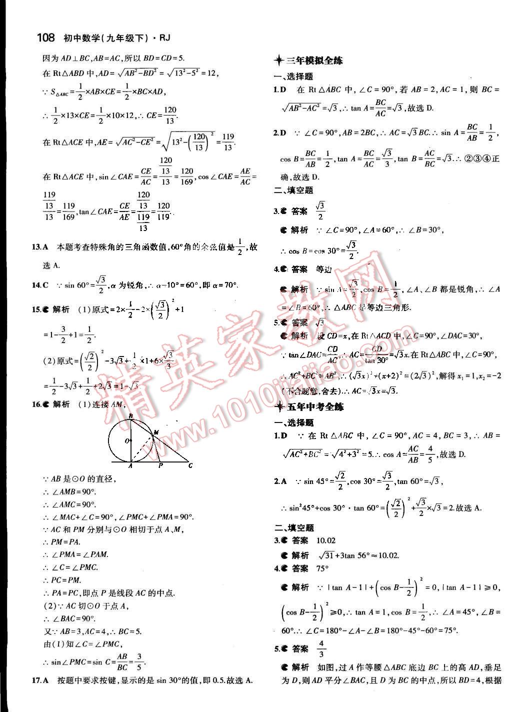 2015年5年中考3年模擬初中數(shù)學九年級下冊人教版 第24頁