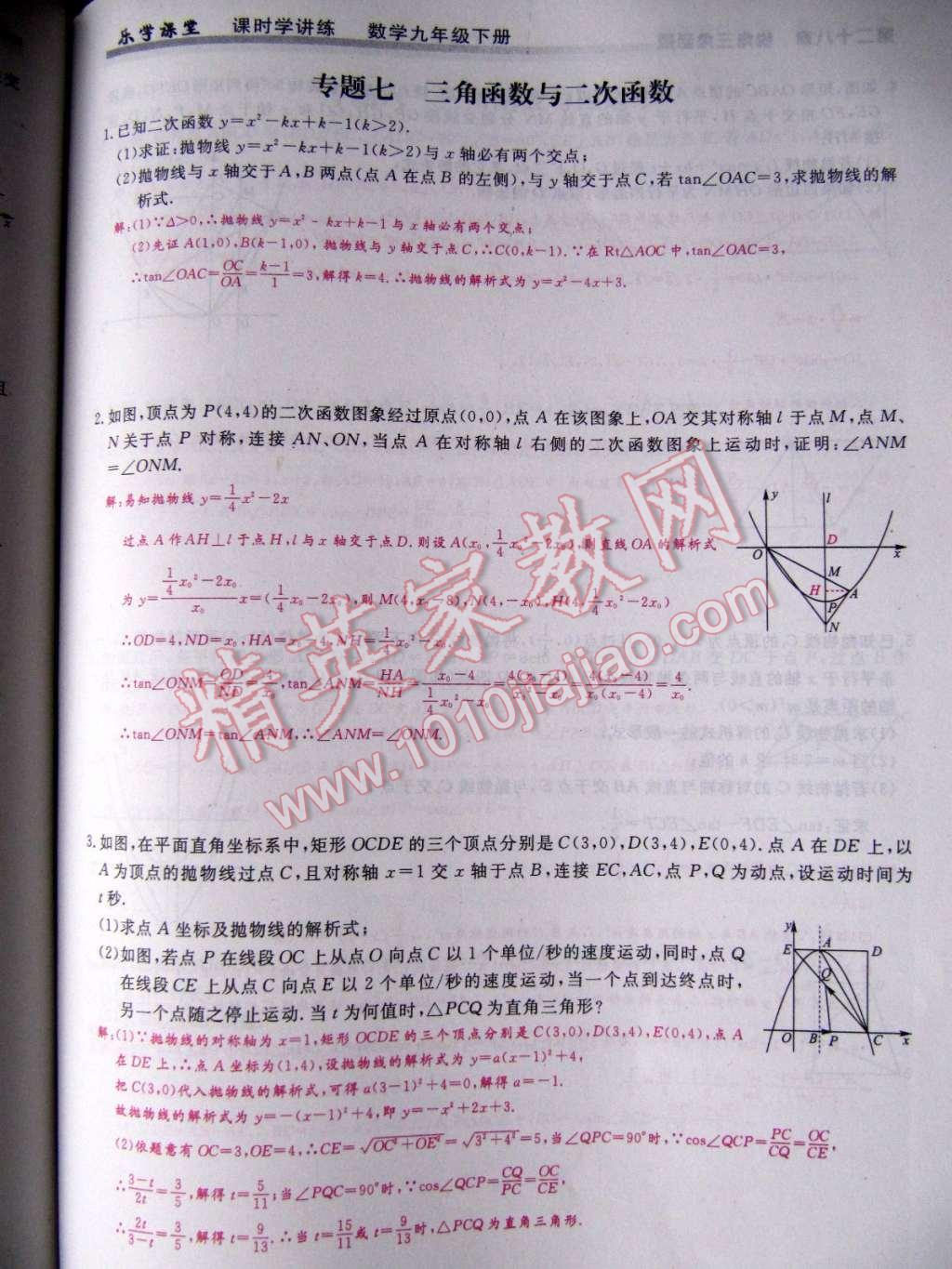 2015年乐学课堂课时学讲练九年级数学下册人教版 第84页