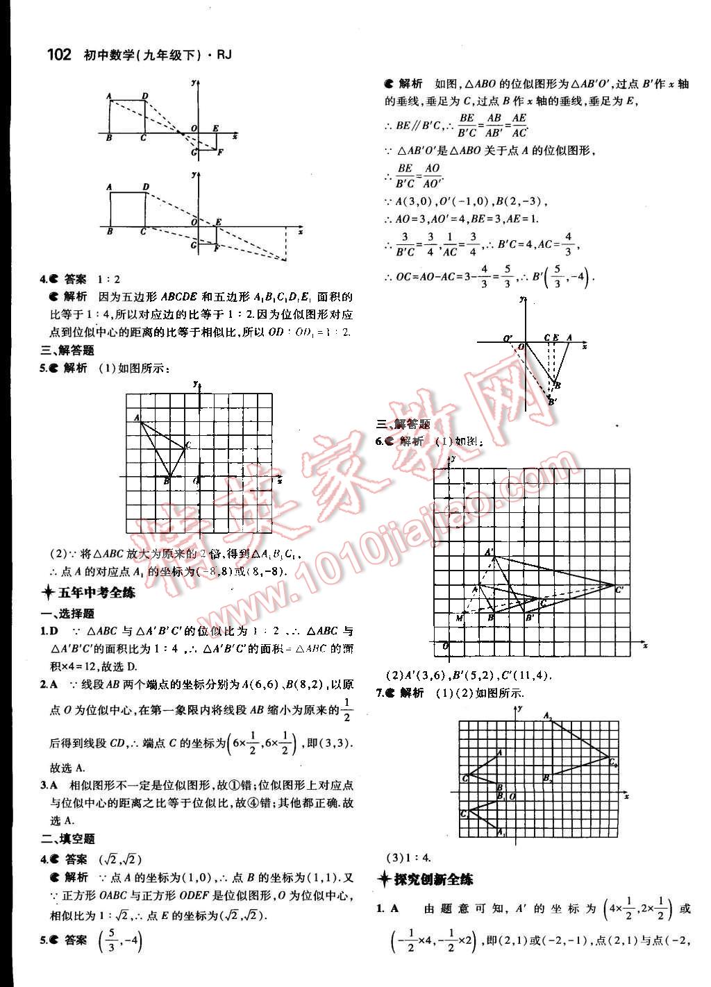 2015年5年中考3年模擬初中數(shù)學九年級下冊人教版 第18頁