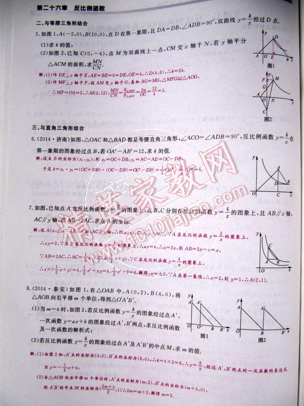 2015年樂學(xué)課堂課時(shí)學(xué)講練九年級(jí)數(shù)學(xué)下冊人教版 第23頁