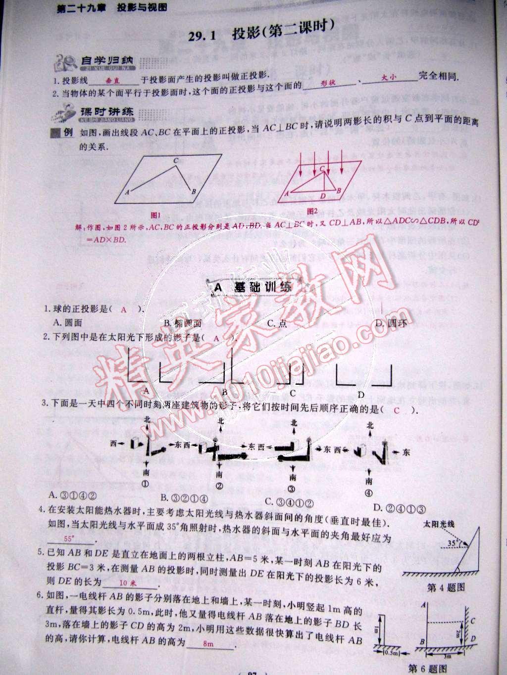 2015年乐学课堂课时学讲练九年级数学下册人教版 第97页