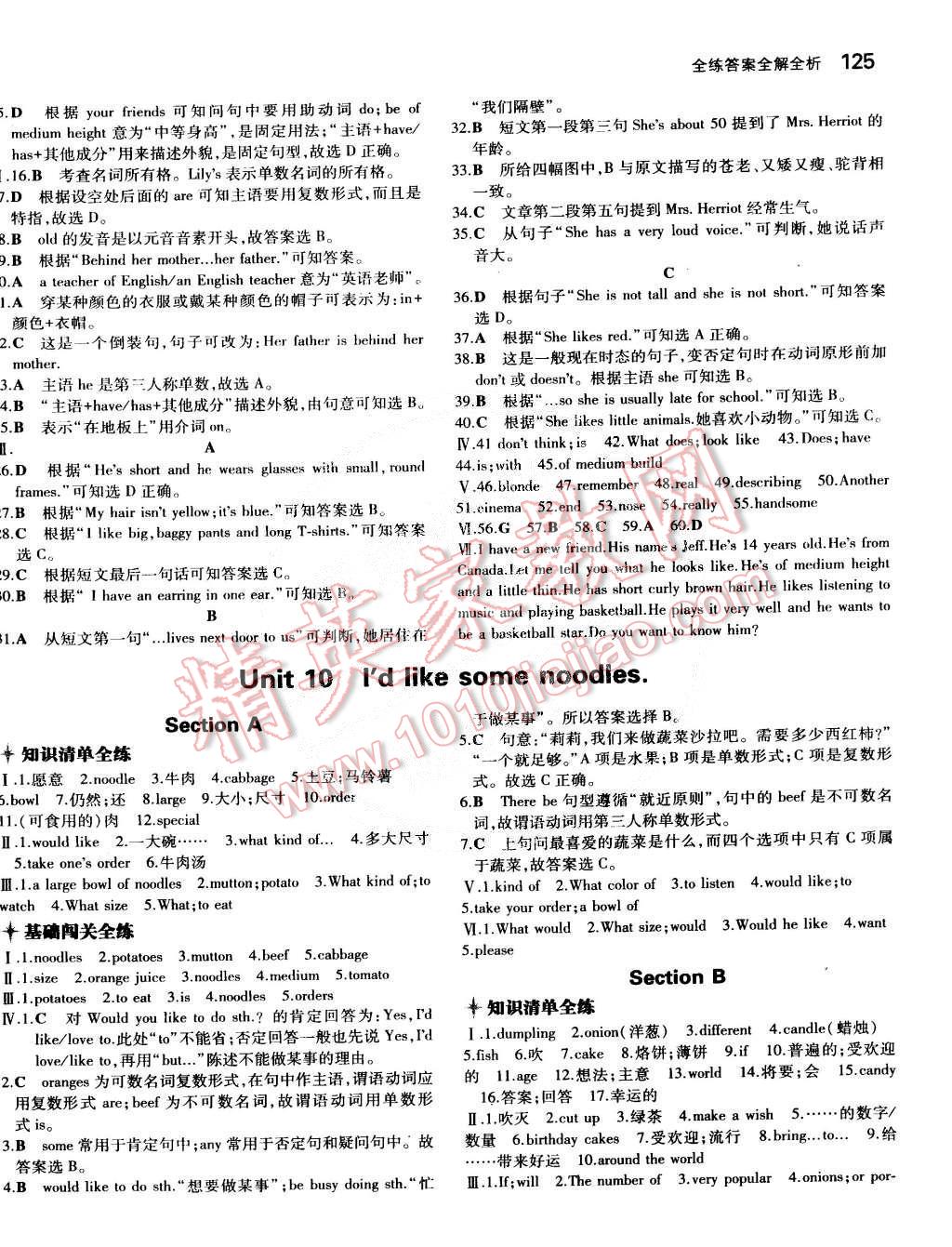 2015年5年中考3年模擬初中英語七年級(jí)下冊(cè)人教版 第20頁