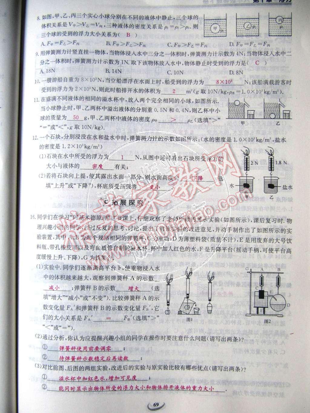 2015年乐学课堂课时学讲练八年级物理下册人教版 第69页