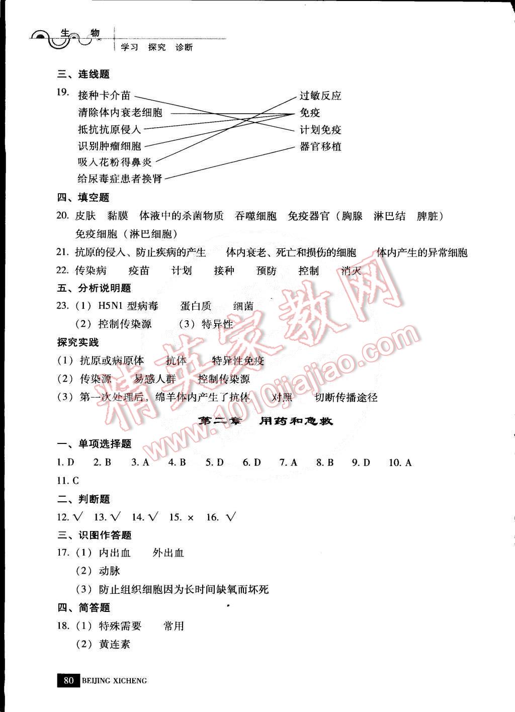 2015年學習探究診斷八年級生物下冊 第8頁