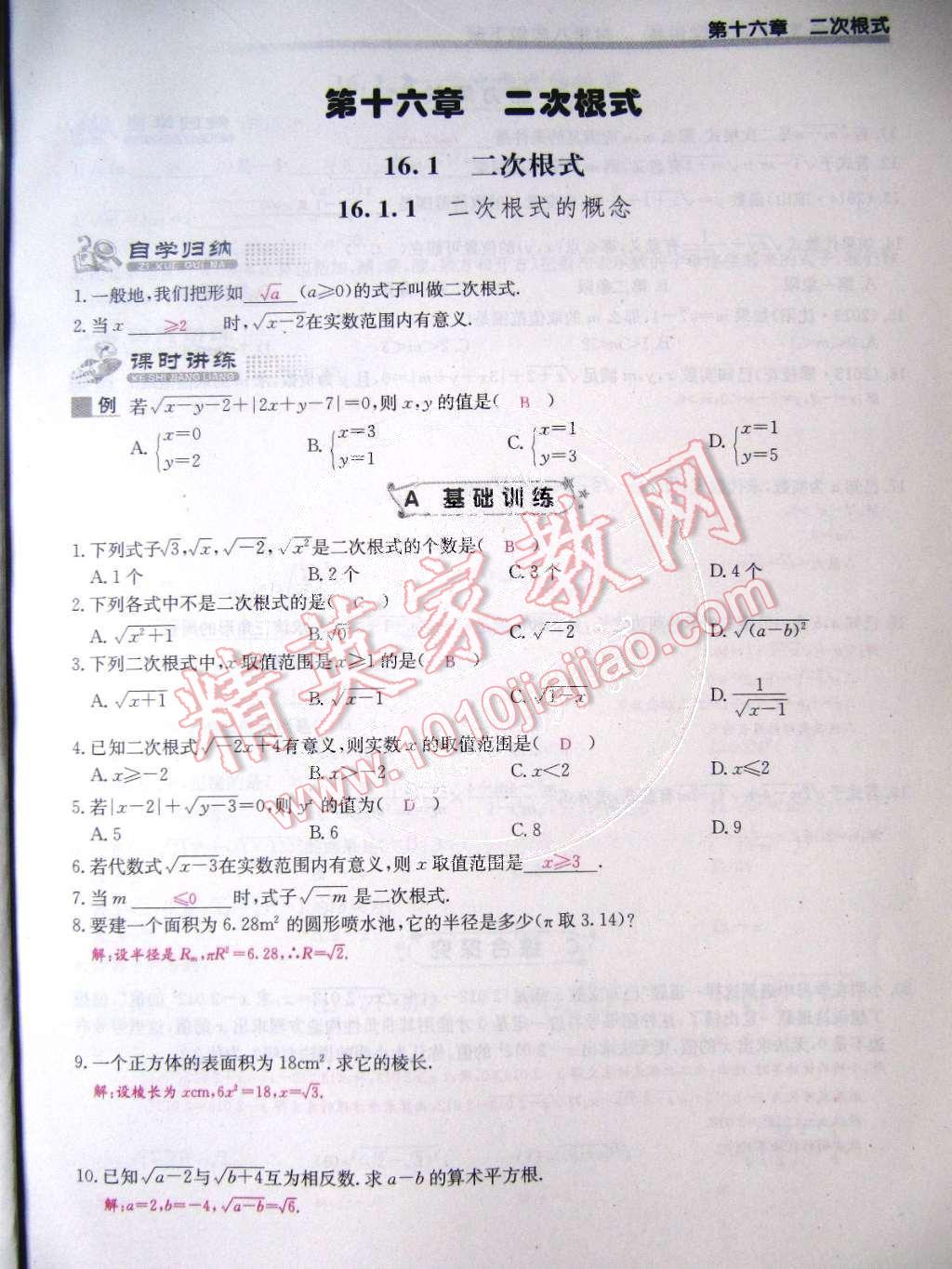 2015年乐学课堂课时学讲练八年级数学下册人教版 第1页