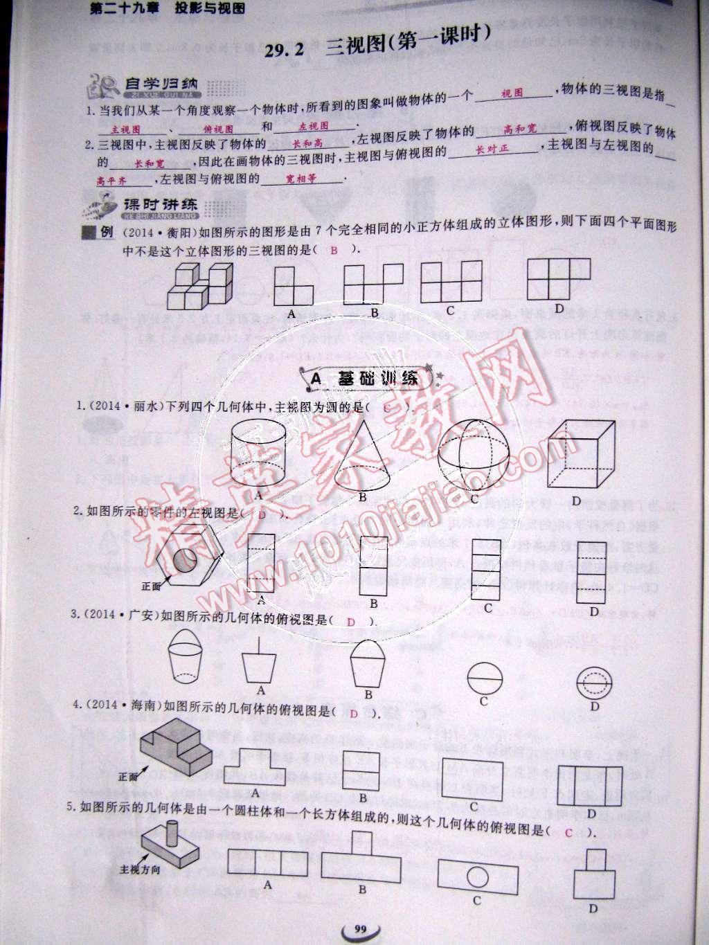 2015年樂學(xué)課堂課時(shí)學(xué)講練九年級數(shù)學(xué)下冊人教版 第99頁