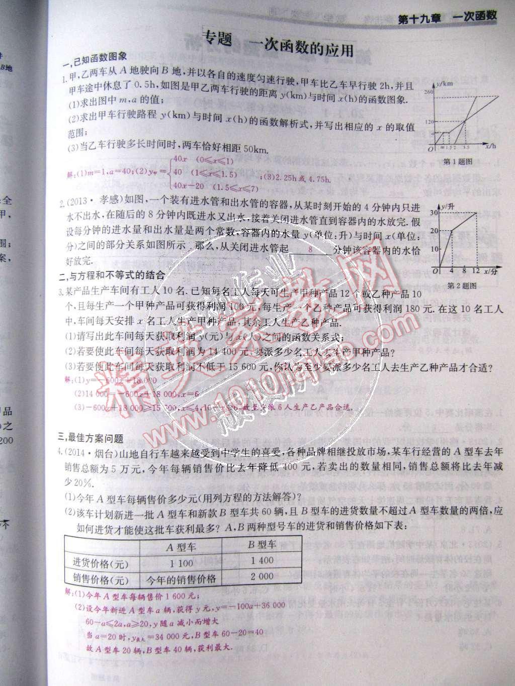 2015年樂(lè)學(xué)課堂課時(shí)學(xué)講練八年級(jí)數(shù)學(xué)下冊(cè)人教版 第113頁(yè)