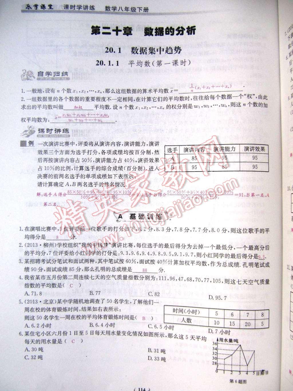 2015年樂(lè)學(xué)課堂課時(shí)學(xué)講練八年級(jí)數(shù)學(xué)下冊(cè)人教版 第114頁(yè)