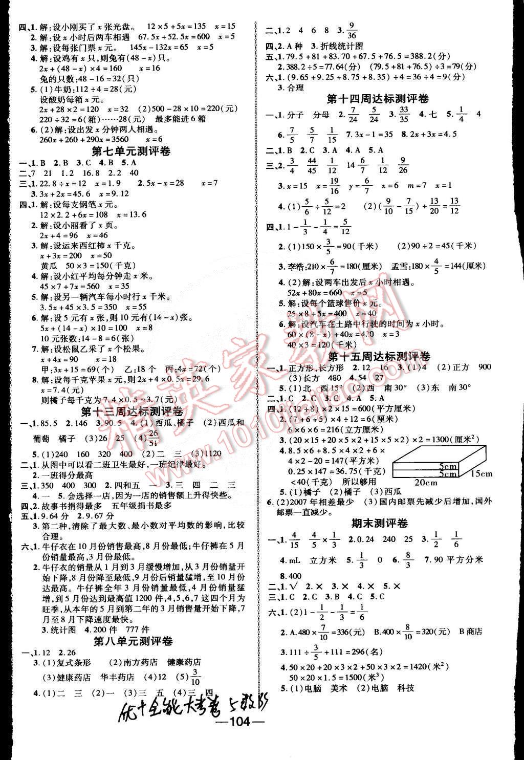 2015年优加全能大考卷五年级数学下册北师大版 第4页