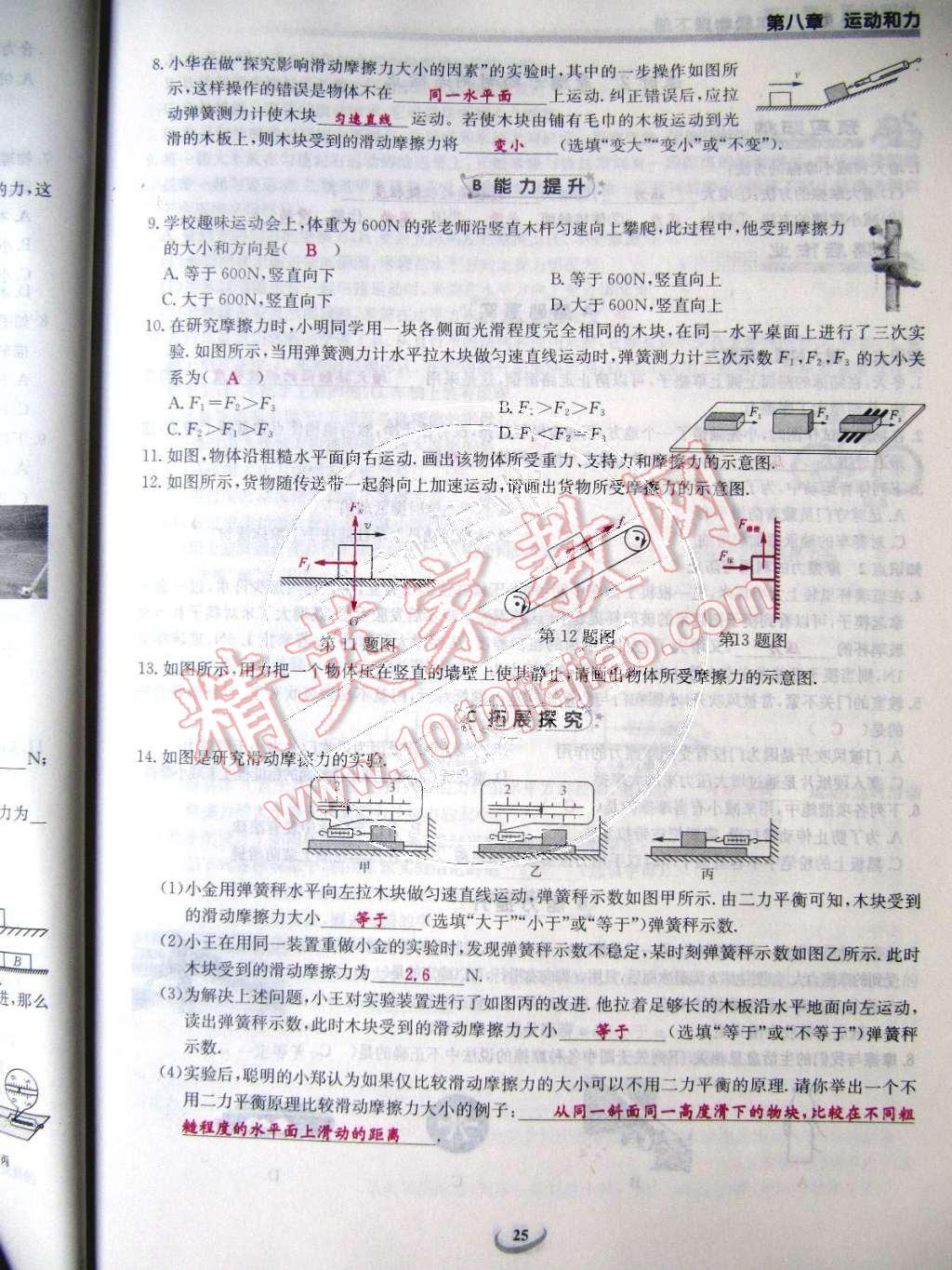 2015年樂學(xué)課堂課時學(xué)講練八年級物理下冊人教版 第25頁