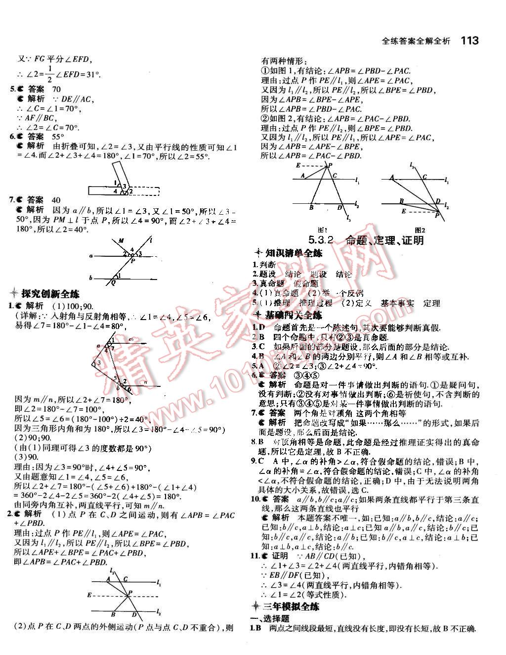 2015年5年中考3年模擬初中數(shù)學(xué)七年級(jí)下冊(cè)人教版 第6頁(yè)