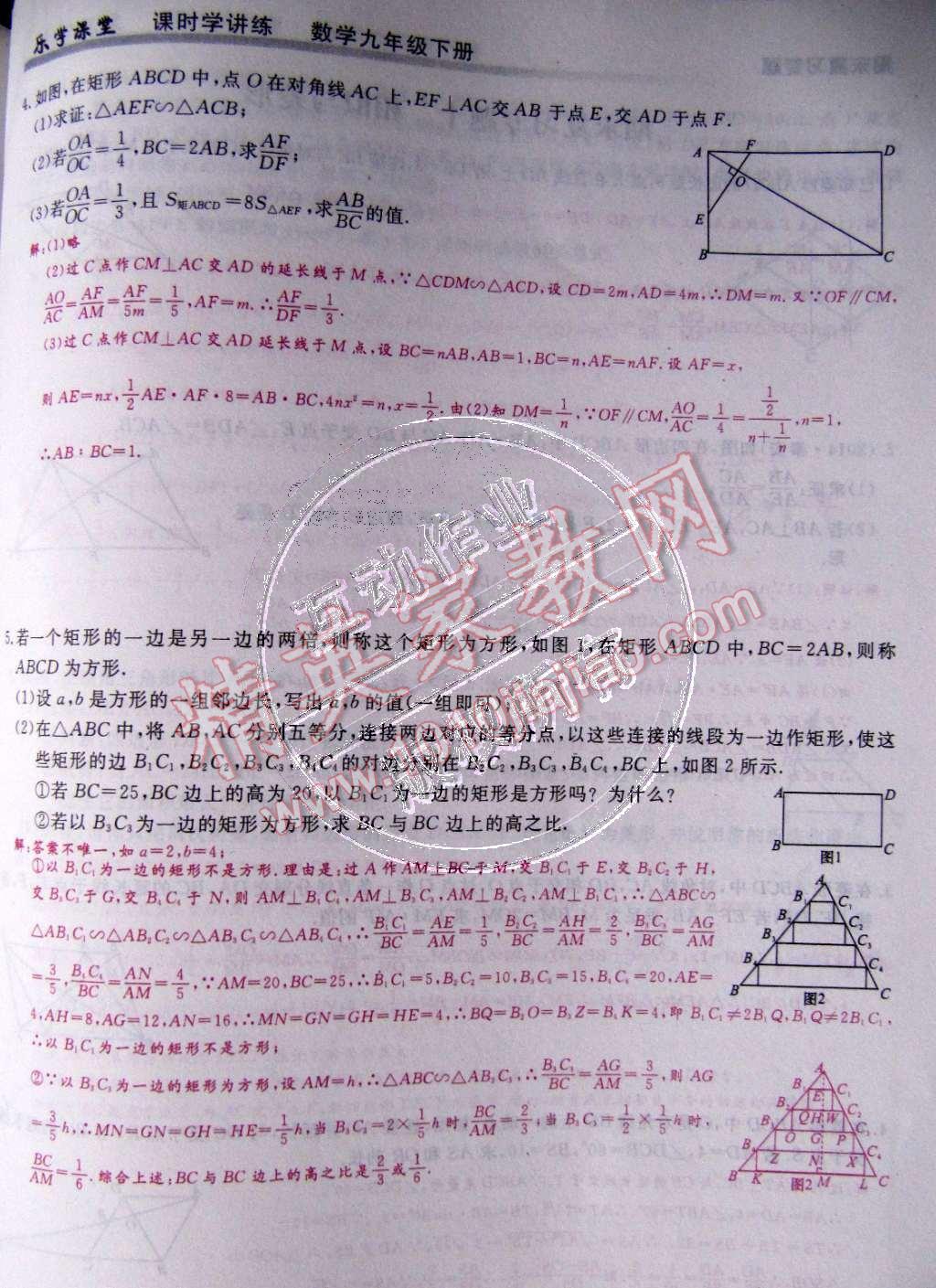 2015年乐学课堂课时学讲练九年级数学下册人教版 第118页