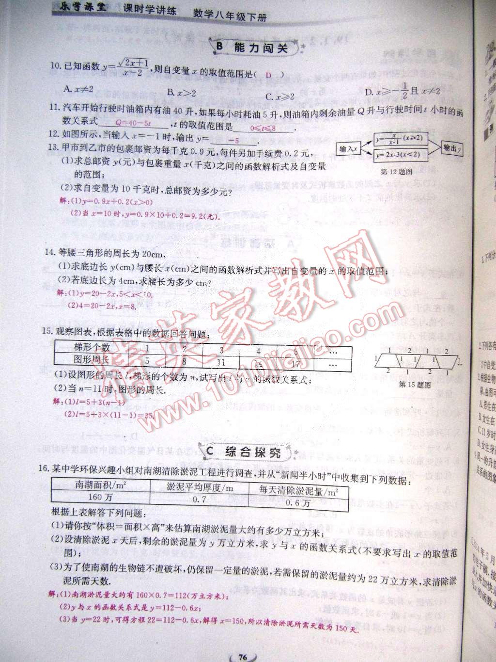 2015年乐学课堂课时学讲练八年级数学下册人教版 第76页