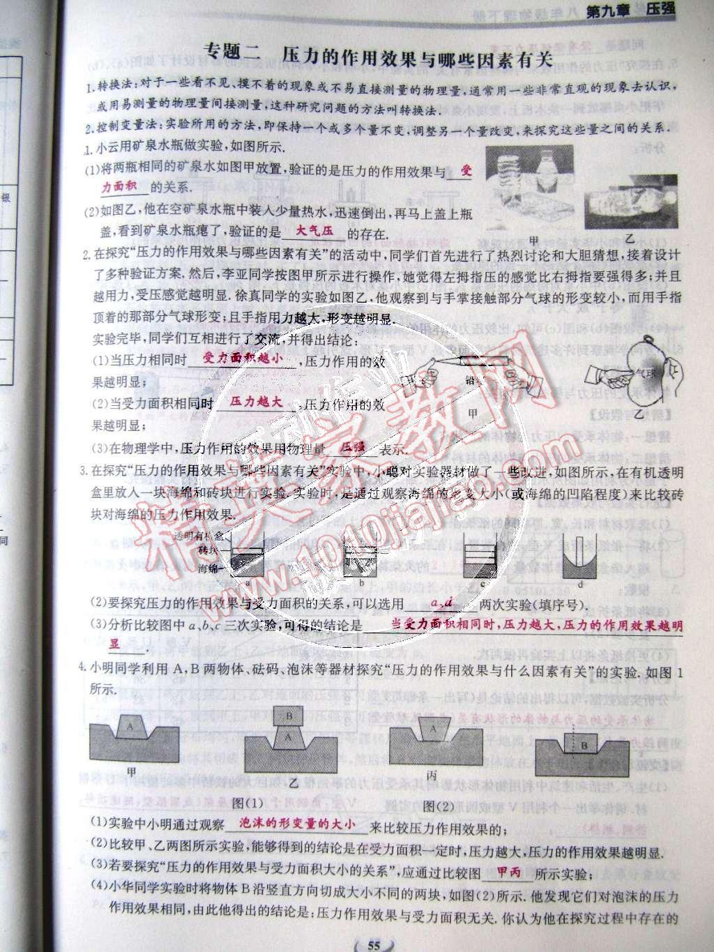 2015年乐学课堂课时学讲练八年级物理下册人教版 第55页