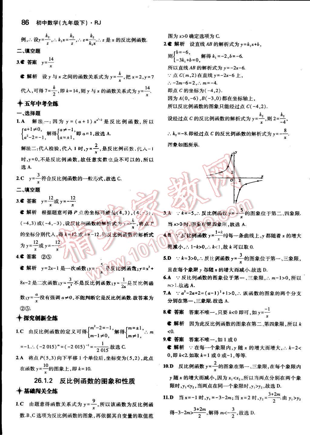 2015年5年中考3年模拟初中数学九年级下册人教版 第2页