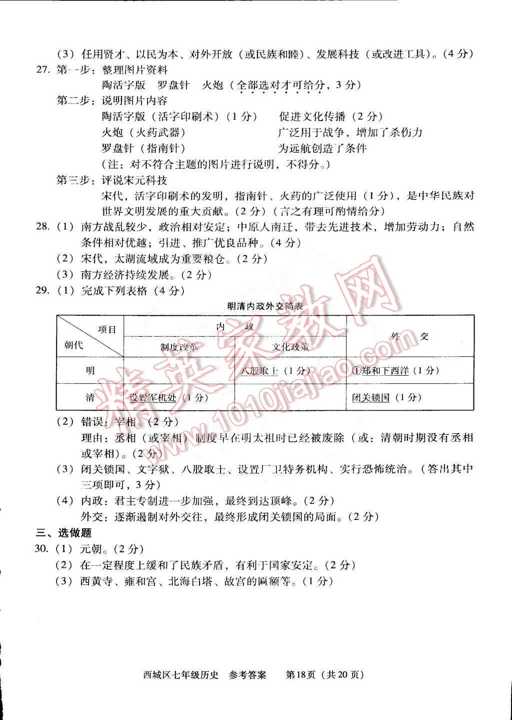 2014年學(xué)習(xí)探究診斷七年級歷史全一冊 第18頁