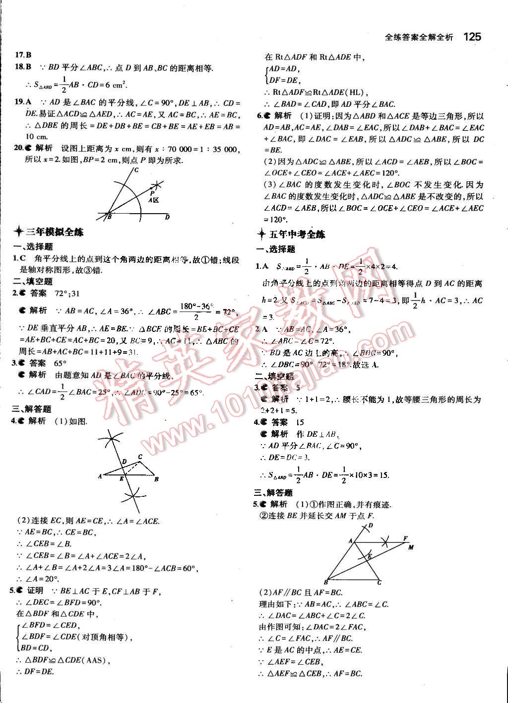 2015年5年中考3年模拟初中数学七年级下册北师大版 第25页