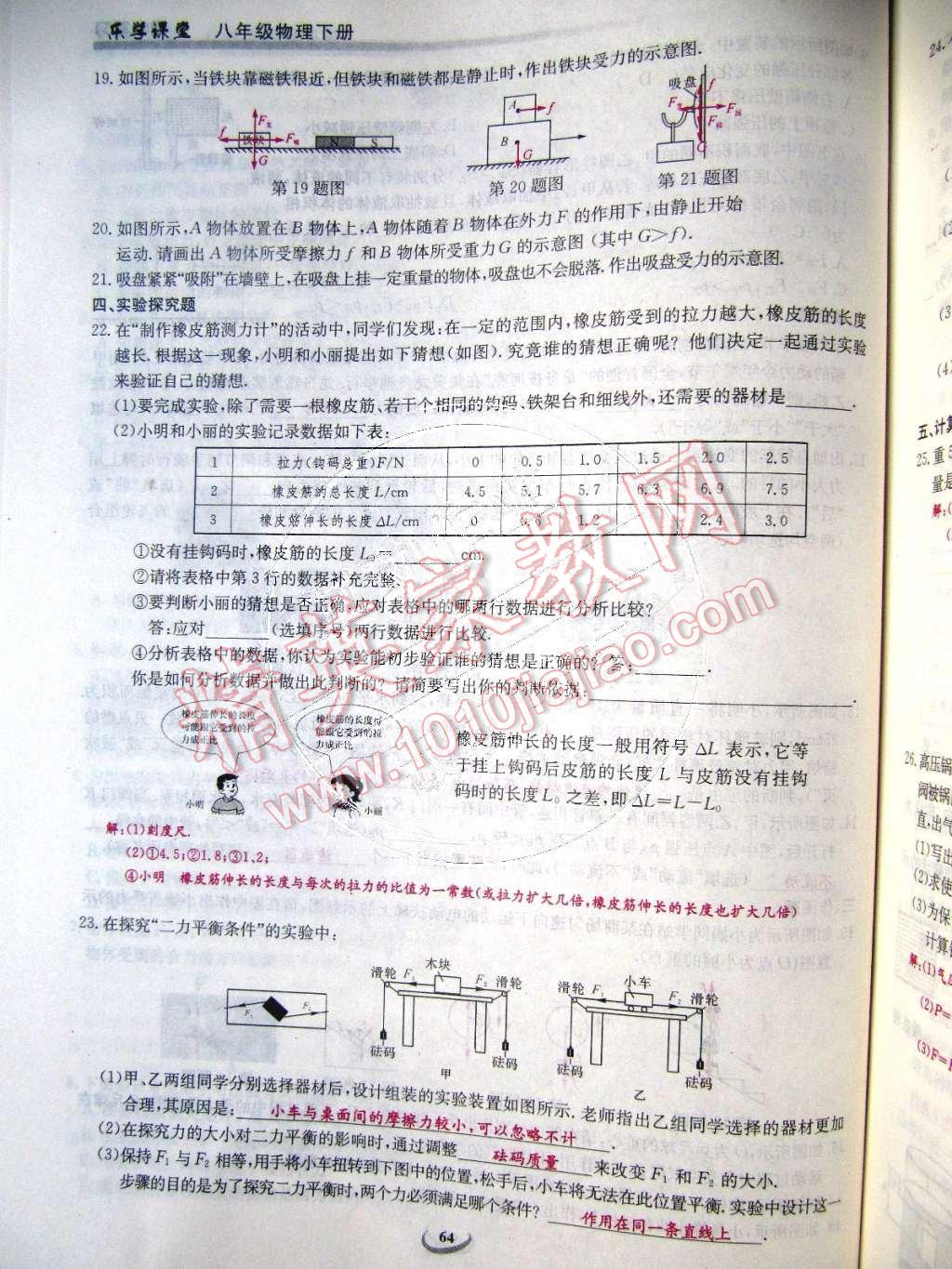 2015年樂學(xué)課堂課時學(xué)講練八年級物理下冊人教版 第64頁