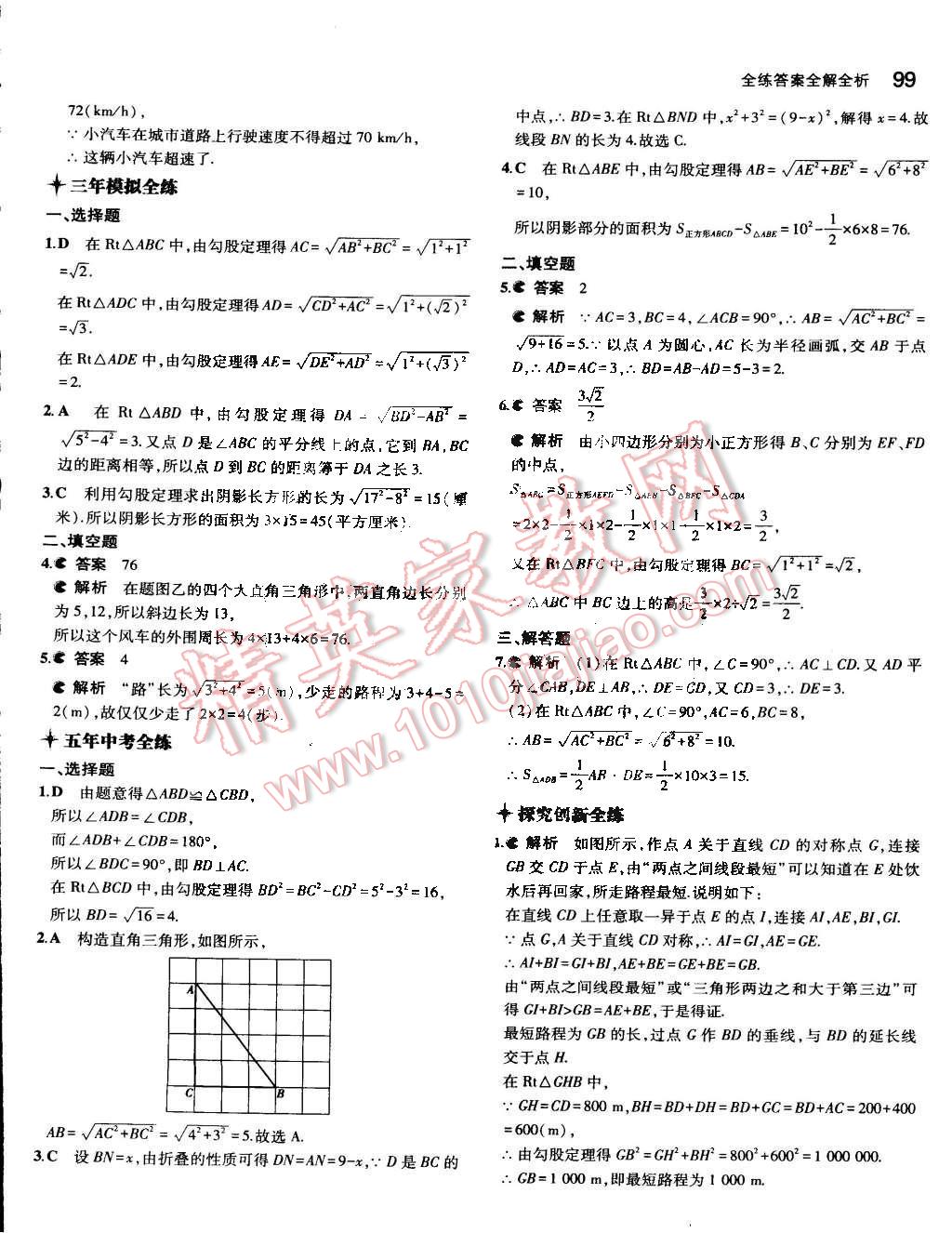 2015年5年中考3年模拟初中数学八年级下册人教版 第7页