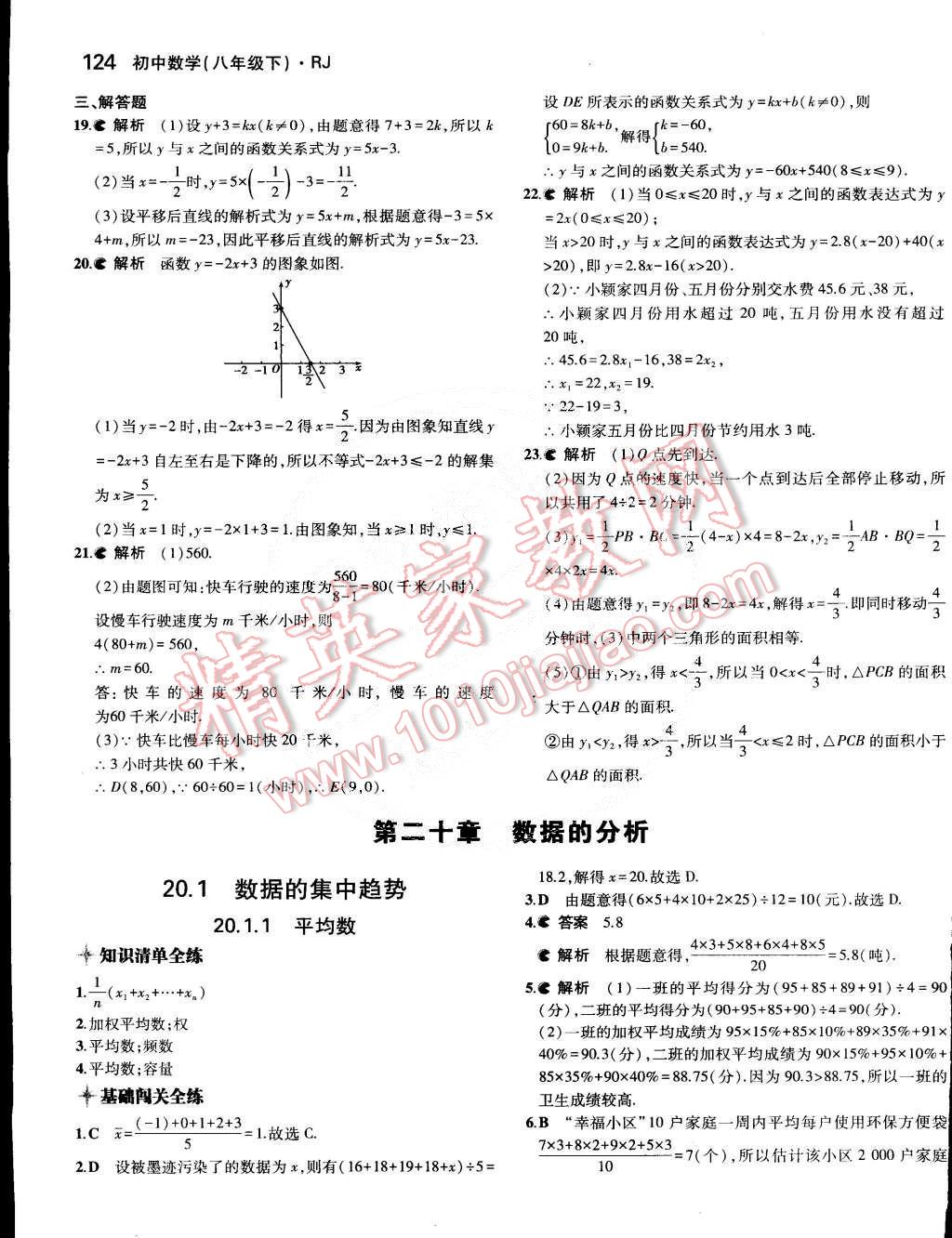 2015年5年中考3年模拟初中数学八年级下册人教版 第32页