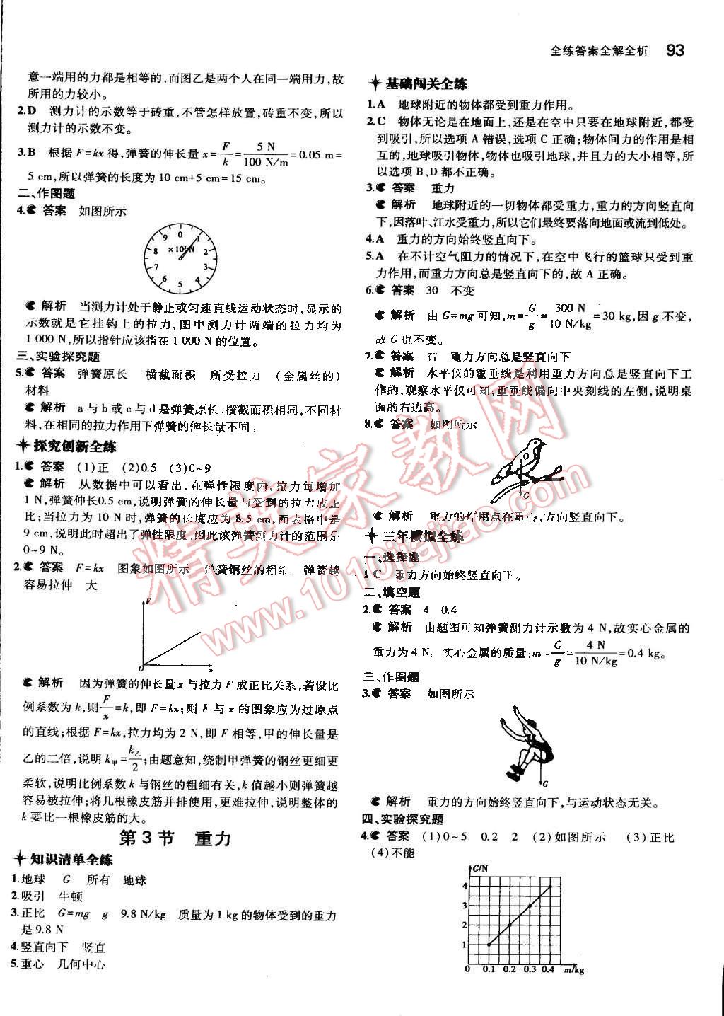 2014年5年中考3年模擬初中物理八年級(jí)下冊(cè)人教版 第3頁(yè)